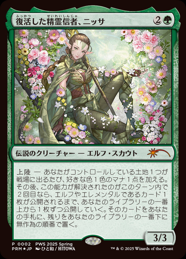 【Foil】(Promo-PWS)Nissa, Resurgent Animist/復活した精霊信者、ニッサ【日本語】