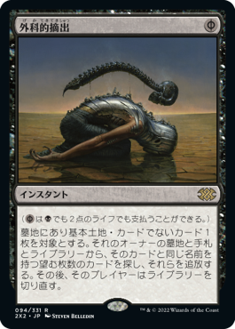 【Foil】(2X2-RB)Surgical Extraction/外科的摘出【日本語】