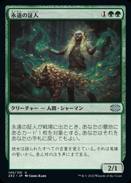 (2X2-UG)Eternal Witness/永遠の証人【英語】