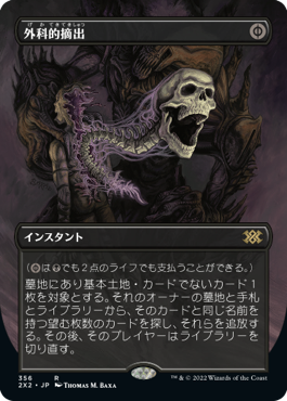 【Foil】【フレームレス】(2X2-RB)Surgical Extraction/外科的摘出【日本語】