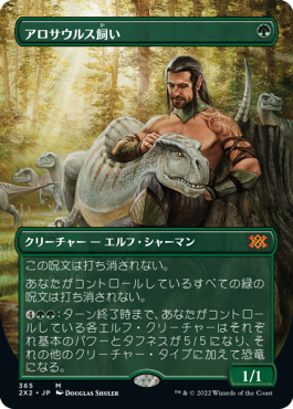 【フレームレス】(2X2-MG)Allosaurus Shepherd/アロサウルス飼い【日本語】