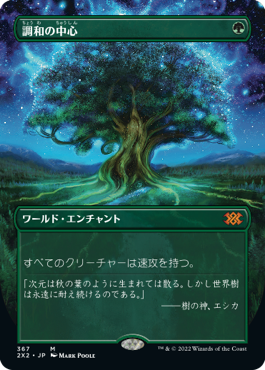 【フレームレス】(2X2-MG)Concordant Crossroads/調和の中心【日本語】