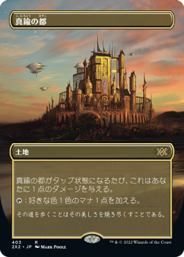 【フレームレス】(2X2-RL)City of Brass/真鍮の都【日本語】