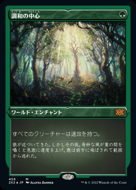 【エッチング仕様】(2X2-MG)Concordant Crossroads/調和の中心【日本語】