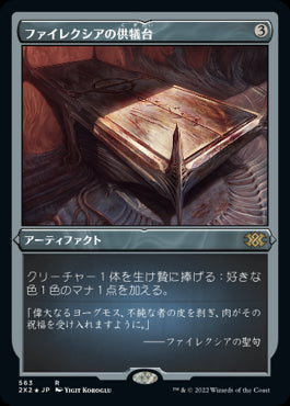 【エッチング仕様】(2X2-RA)Phyrexian Altar/ファイレクシアの供犠台【日本語】