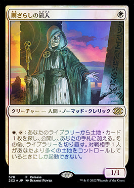 【Foil】(2X2-Promo_Release)Weathered Wayfarer/雨ざらしの旅人【日本語】