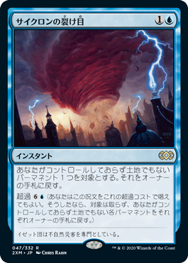 【Foil】(2XM-RU)Cyclonic Rift/サイクロンの裂け目【日本語】