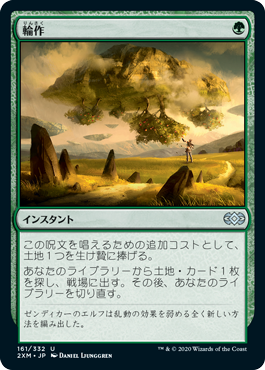 【Foil】(2XM-UG)Crop Rotation/輪作【日本語】
