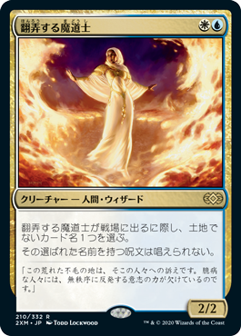 【Foil】(2XM-RM)Meddling Mage/翻弄する魔道士【日本語】