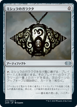 【Foil】(2XM-UA)Mishra's Bauble/ミシュラのガラクタ【日本語】