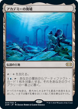 【Foil】(2XM-RL)Academy Ruins/アカデミーの廃墟【日本語】