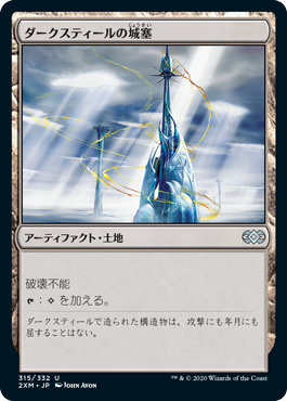 (2XM-UL)Darksteel Citadel/ダークスティールの城塞【日本語】