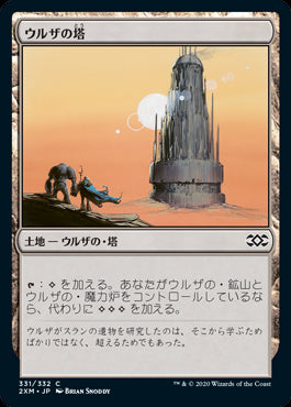 (2XM-CL)Urza's Tower/ウルザの塔【英語】