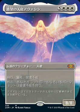(2XM-Box_Topper-MW)Avacyn, Angel of Hope/希望の天使アヴァシン【英語】
