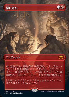 【Foil】(2XM-Box_Topper-MR)Sneak Attack/騙し討ち【英語】