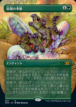 (2XM-Box_Topper-MG)Doubling Season/倍増の季節【日本語】