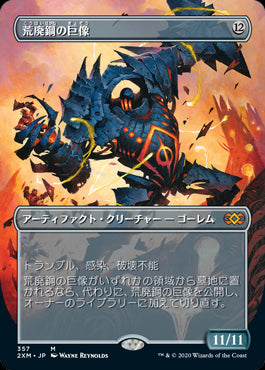 【Foil】(2XM-Box_Topper-MA)Blightsteel Colossus/荒廃鋼の巨像【日本語】