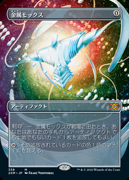 【Foil】(2XM-Box_Topper-MA)Chrome Mox/金属モックス【日本語】