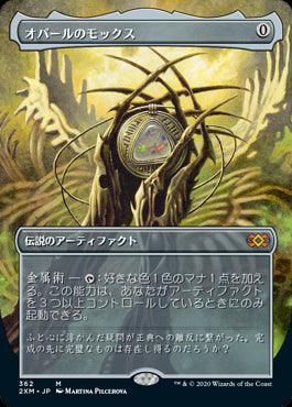 【Foil】(2XM-Box_Topper-MA)Mox Opal/オパールのモックス【日本語】