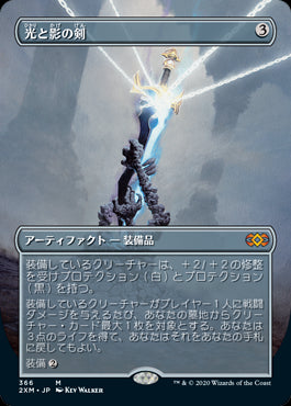 【Foil】(2XM-Box_Topper-MA)Sword of Light and Shadow/光と影の剣【英語】