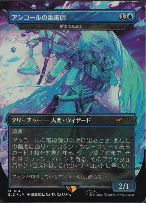 (SLD-MU)『Encore Electromancer/アンコールの電術師』Snapcaster Mage/瞬唱の魔道士【No.808】【日本語】