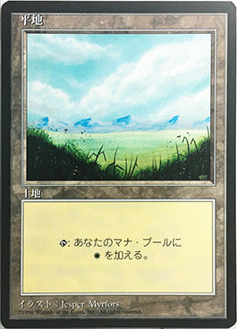 (4ED-CL-FBB)Plains/平地 (A)【日本語】