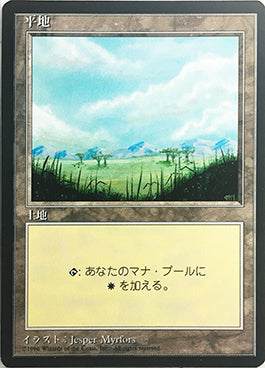 (4ED-CL-FBB)Plains/平地 (C)【日本語】