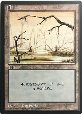 (4ED-CL-FBB)Swamp/沼 (A)【日本語】
