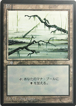 (4ED-CL-FBB)Swamp/沼 (B)【日本語】