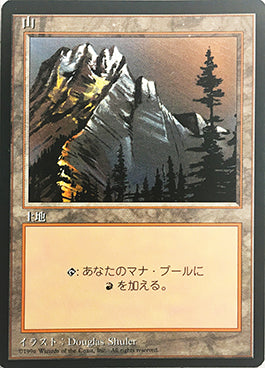 (4ED-CL-FBB)Mountain/山 (C)【日本語】