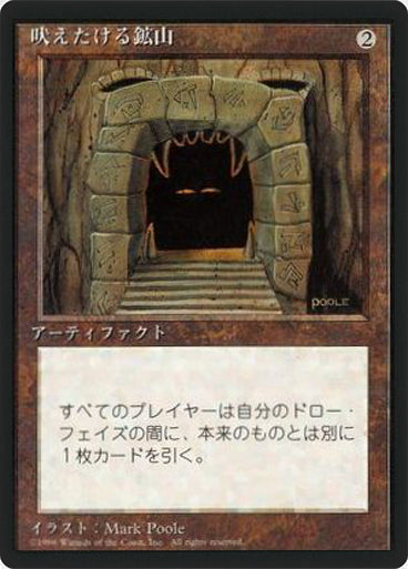 (4ED-RA-FBB)Howling Mine/吠えたける鉱山【日本語】