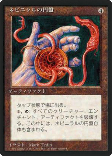 (4ED-RA-FBB)Nevinyrral's Disk/ネビニラルの円盤【日本語】