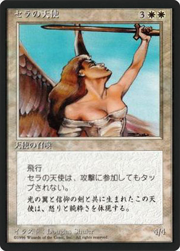 (4ED-UW-FBB)Serra Angel/セラの天使【日本語】