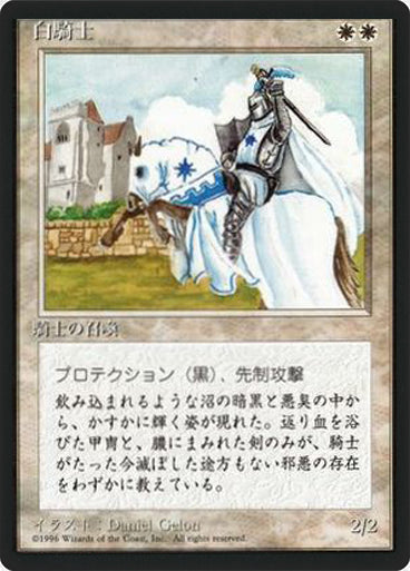 (4ED-UW-FBB)White Knight/白騎士【日本語】