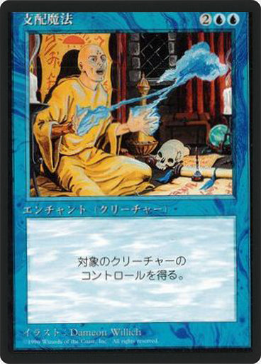 (4ED-UU-FBB)Control Magic/支配魔法【日本語】