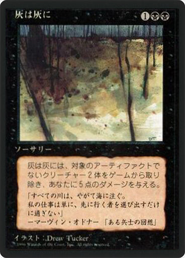 (4ED-UB-FBB)Ashes to Ashes/灰は灰に【日本語】