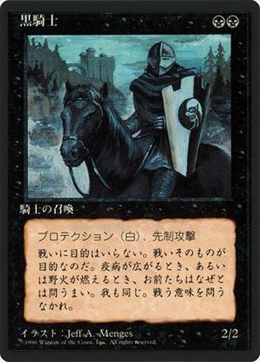 (4ED-UB-FBB)Black Knight/黒騎士【日本語】