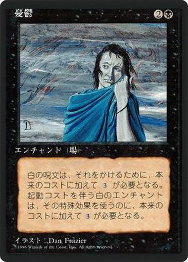 (4ED-UB-FBB)Gloom/憂鬱【日本語】