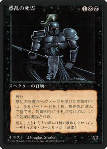 (4ED-UB-FBB)Hypnotic Specter/惑乱の死霊【日本語】