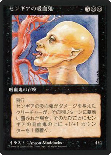 (4ED-UB-FBB)Sengir Vampire/センギアの吸血鬼【日本語】