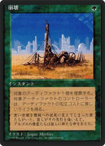 (4ED-UG-FBB)Crumble/崩壊【日本語】