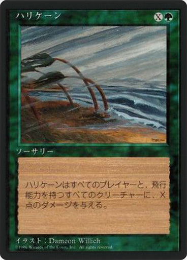 (4ED-UG-FBB)Hurricane/ハリケーン【日本語】