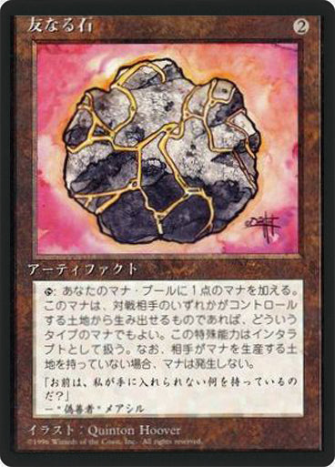 (4ED-UA-FBB)Fellwar Stone/友なる石【日本語】