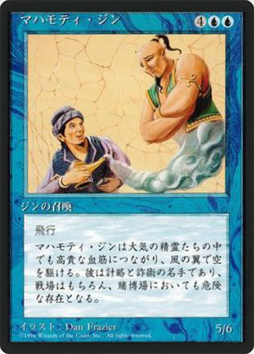 (4ED-RU-FBB)Mahamoti Djinn/マハモティ・ジン【日本語】