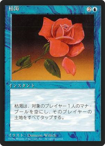 (4ED-RU-FBB)Mana Short/枯渇【日本語】