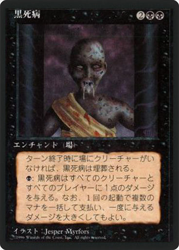 (4ED-CB-FBB)Pestilence/黒死病【日本語】