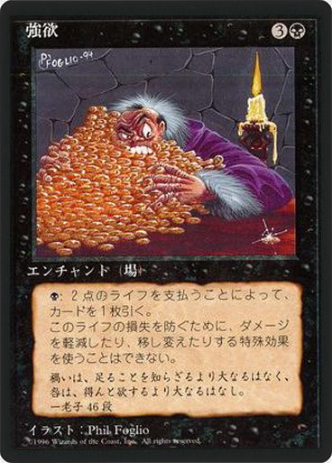 (4ED-RB-FBB)Greed/強欲【日本語】