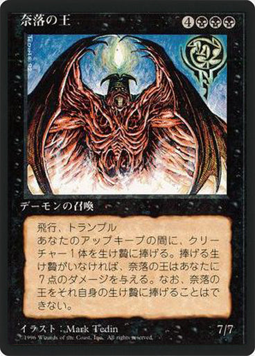 (4ED-RB-FBB)Lord of the Pit/奈落の王【日本語】