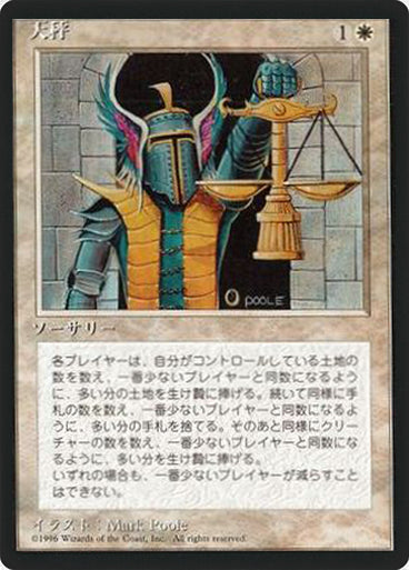 (4ED-RW-FBB)Balance/天秤【日本語】