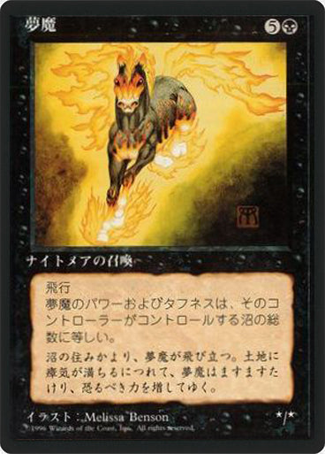 (4ED-RB-FBB)Nightmare/夢魔【日本語】